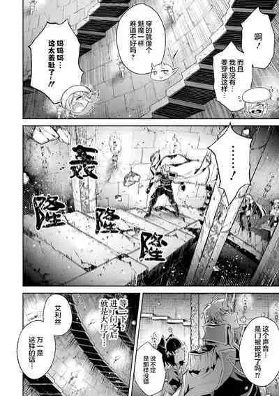 [Inashita Shinai, Seiji] Tensei Shitara Joban de Shinu Naka Boss Datta - Heroine Kenzokuka de Ikinokoru 3 | 转生为初期就死掉的中boss~将女主人公眷属化来活下来~ 第三卷 [Chinese] [75e1d685个人汉化]