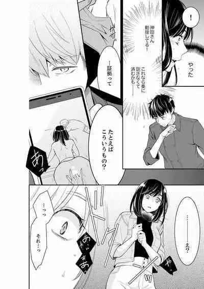 Anata no Otto, Netotte masu. ~Shinya no Esthe de Nurunuru Sounyuu 01-20