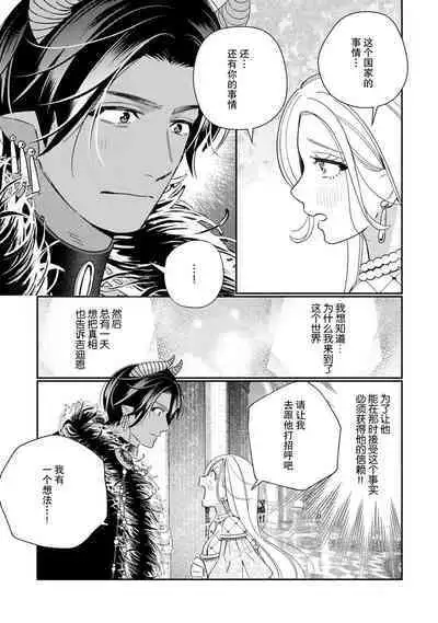 [Okonogi Happa] Tensei shita Akuyaku Reijou wa H shinai to Shinu Unmei ~Tekikoku Ou to Rouraku Kekkon~ | 转生成为恶役大小姐，迎接不H就会死的命运~与敌国国王的笼络联姻~ 1-4 [Chinese] [莉赛特汉化组]