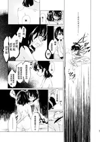 (Reitaisai 12) [Suoiretsym (Hisona)] Kousokugu to Shizumu (Touhou Project) [Chinese] [伞尖汉化]