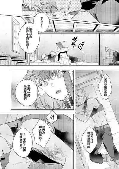 [Miyako Mimeko] Maou no Teisou, Kikiippatsu ~1,000-nen no Nemuri kara Sametara, Sekai ga Ero Contents-ka Shitemashita!~ | 魔王的贞操、千钧一发★～沉睡1000年后醒来，世界变成了黄色内容！～ [Chinese] [看海汉化组]