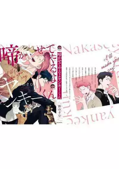 [Hiiragi Nozomu] Nakasete Yaru yo Yankee-kun | 让你哭噢小混混 番外 [Chinese] [Digital]