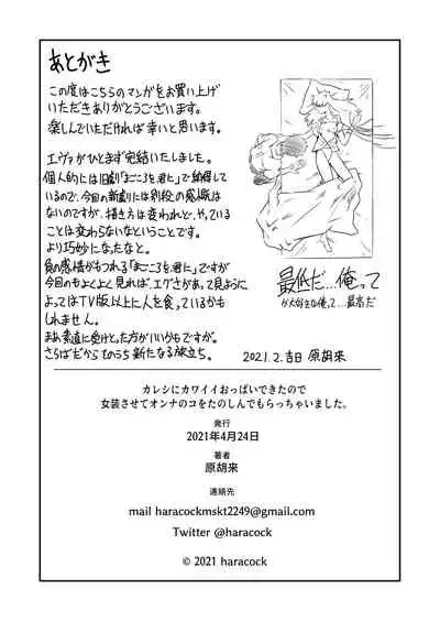 [Haracock no Manga Beya (Haracock)] Kareshi ni kawaii oppai de kitanode, Josou sa sete onnanoko o tanoshinde moratcha imashita