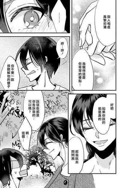 [Mucco] Kare no Namida ni Nurasarete Nana-san wa Mesomeso Danshi ni Osowaretai! | 败在他的眼泪攻势下 奈奈大小姐想被哭唧唧的男子推倒！ 1-9 end [Chinese] [莉赛特汉化组]