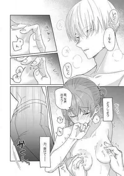 あの夜、覚えてますか？ 〜私にだけ激甘な春日くんと、体からのなりゆき交際〜 1-2