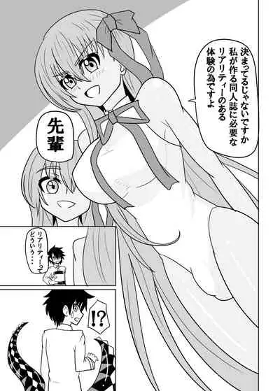 Watashi no onaho 〈omocha〉 ni natte kudasai senpai