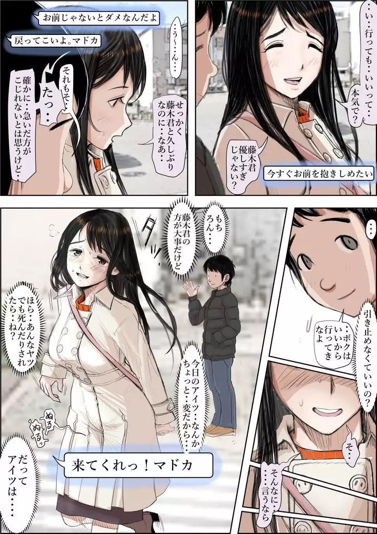 Charao ni Netorare Route 2 Vol. 4.5