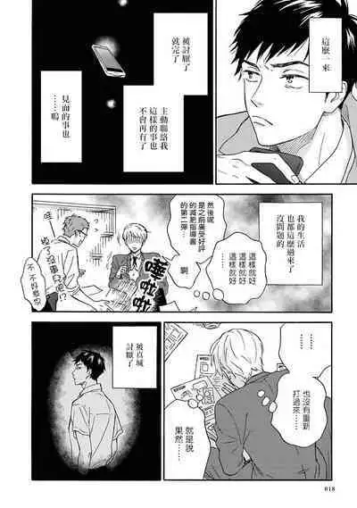 [Rakuta Shouko] Ameagari no Bokura ni Tsuite | 雨后的我们 Ch. 1-6 [Chinese] [拾荒者汉化组] [Digital]