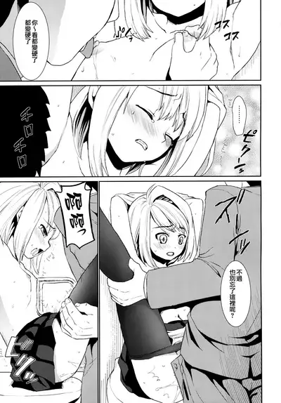 Mukuchi Shoujo no Chikan Higai 1-8