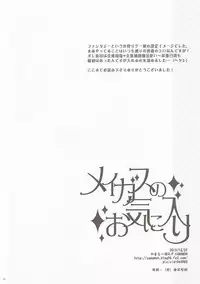 (C89) [A.P.YAMAMOH (Yamamoh)] Meigasu no Okiniiri (Kuroko no Basuke)