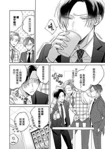 [Arata Licca] Oni Joushi Gokudera-san wa Abakaretai. | 魔鬼上司·狱寺先生想暴露 Ch. 7-12+加笔+13 [Chinese] [Digital]