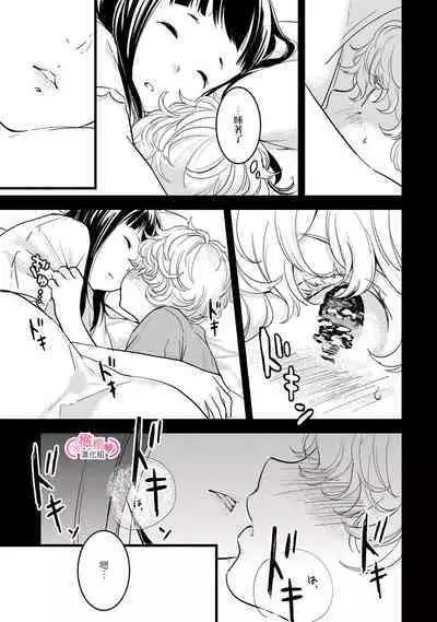 [yume ki yo]koakuma na osana nazimi ni、 itadaka re masi ta。 01~05｜被小恶魔青梅竹马吃干抹净※在床上~01~05[中文] [橄榄汉化组]