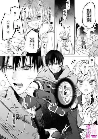 [ENVY] Zettai Ikasareru Ero Trap Dungeon ~Kokou no Kenshi-sama to Watashi no Boukenki~01-07 | 色情陷阱的地下城绝对会让你高潮的～高傲的剑士与我的冒险记～01-07[Chinese] [橄榄汉化组]