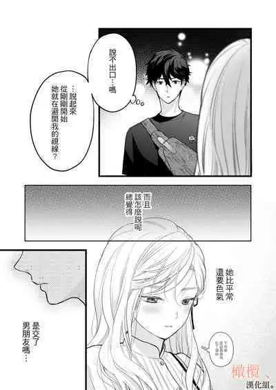 [Meyto] Kōhī ōji to nemuri hime - Sweeten -｜咖啡王子和睡美人-Sweeten-[中文] [橄榄汉化组]