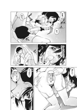 Kanzen Shihai! Joshi Konekuri Saimin Dokei ~Ma, Indou Control~ Joukan