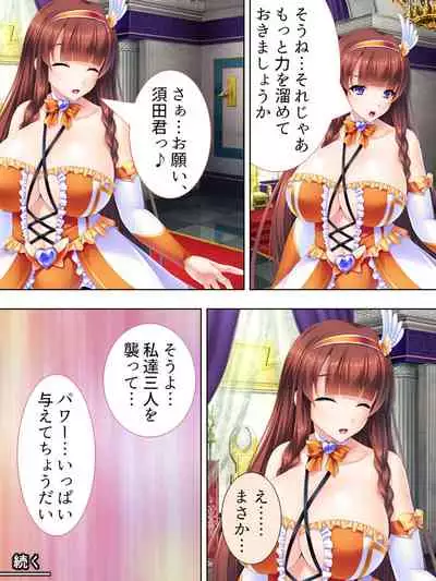 Sekai wo Sukuu tame, Heroine no Ana ni Power Chuunyuu! Soushuuhen