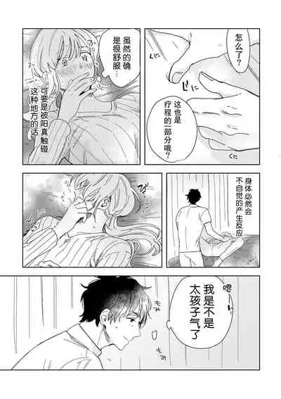 [Ryo] Osananajimi ja tarinai ~ seitai-shi no shigi wa yasashiku zuru i ~ | 无法满足于青梅竹马的关系~推拿师他的指技又厉害又狡猾~ Ch. 1-4 [Chinese] [莉赛特汉化组]