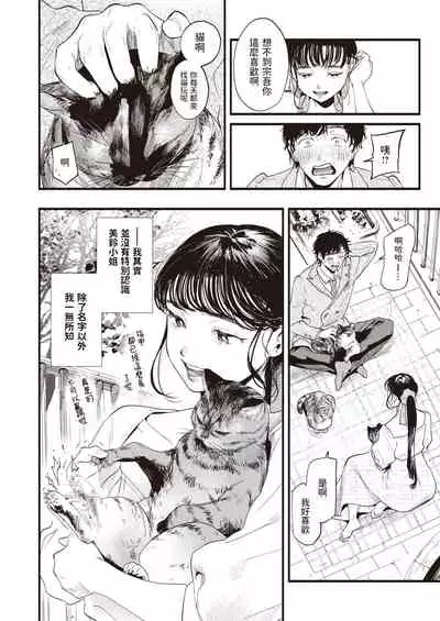 Misuzu-san no Obenkyou