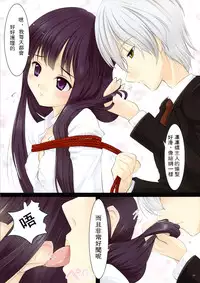 (C86) [LeimkissA (Nekohane Ryou)] Youko × Boku × Baku (Inu X Boku SS) [Chinese] [凌霜漢化组]