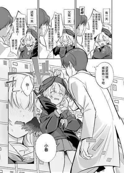 Shimoe Koharu wa Kitai Shiteiru | 下江小春正在期待着