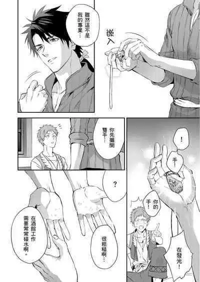 Shusendo Kishi ga Ore o Nakaseyou to Shiteimasu | 守財奴騎士對惹我哭感到樂在其中 Ch. 1-10