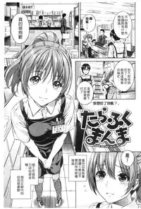 [Sugaishi] Tabezakari | 食色發育期 [Chinese] [keylun掃本中文版]