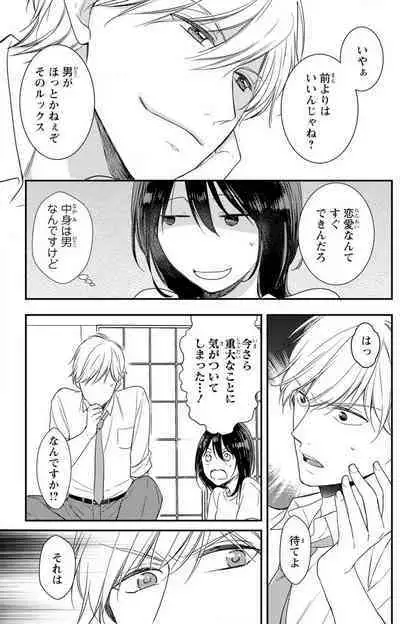 Doutei Danshi "Nyotaika" Kaihatsu Seikatsu 1-7