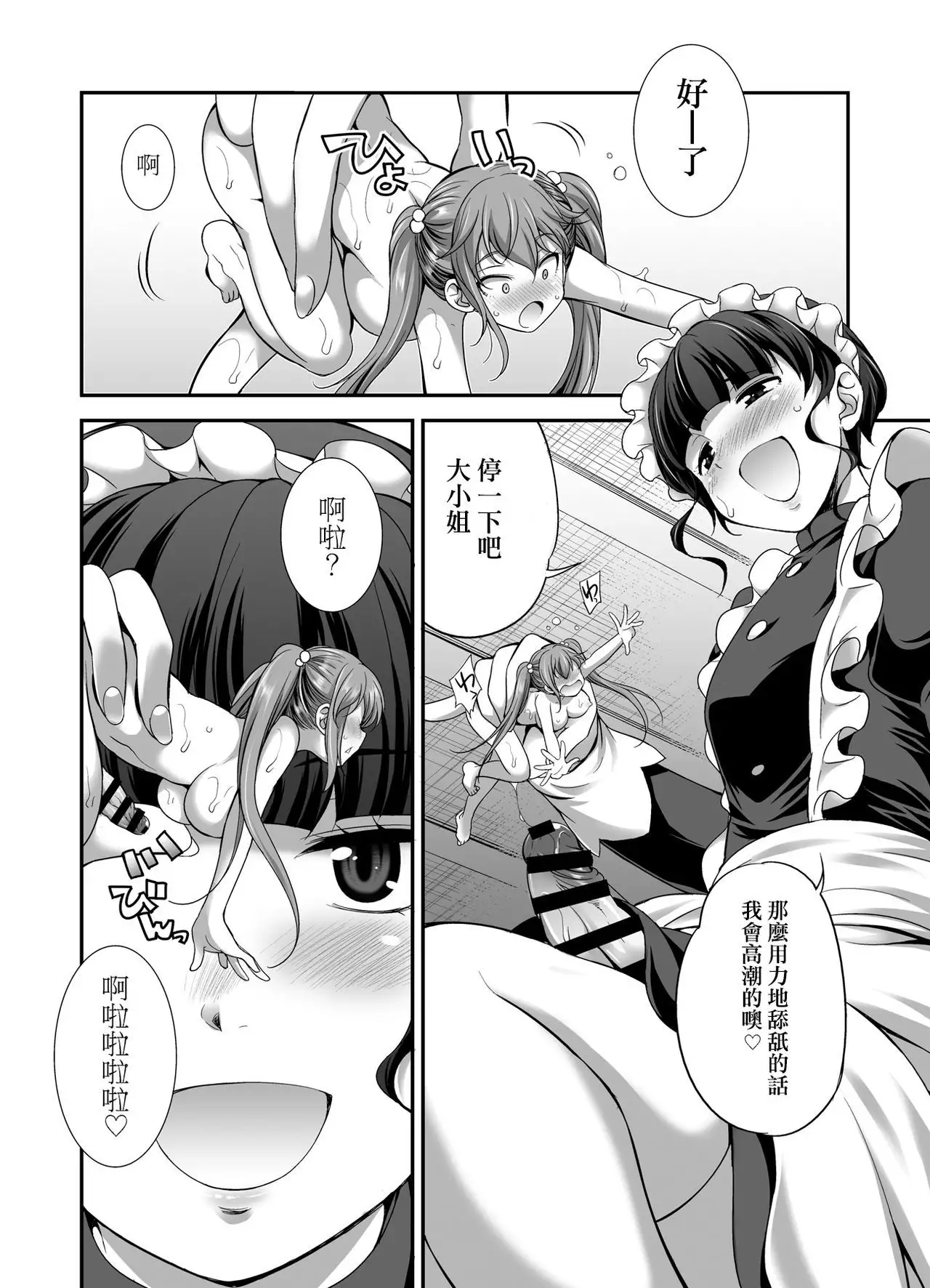 Ojou-sama no Shitsukekata