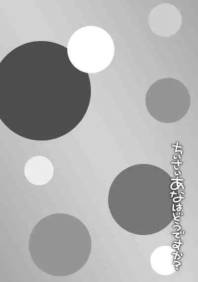 Chiisai Ana wa Dou desu ka? | 要来点小洞洞吗?