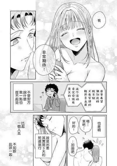 Yuunou Engineer ni wa Ura no Kao ga Aru Watashi o Kaihatsu suru Dekiai Step | 能干程序员隐藏的一面 把我“开发”的溺爱步骤 1-10