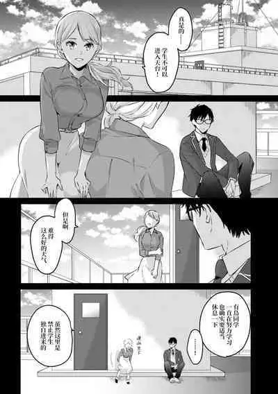 Are ga haitte, kyōshi to seito ni modo Renaku naru…!! | 插入了的话、就没法维持单纯的师生关系了… !!