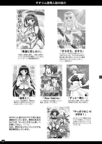 [YASRIN-DO (Yasu Rintarou)] Sarasara, Sasara 3 (ToHeart2) [Digital]