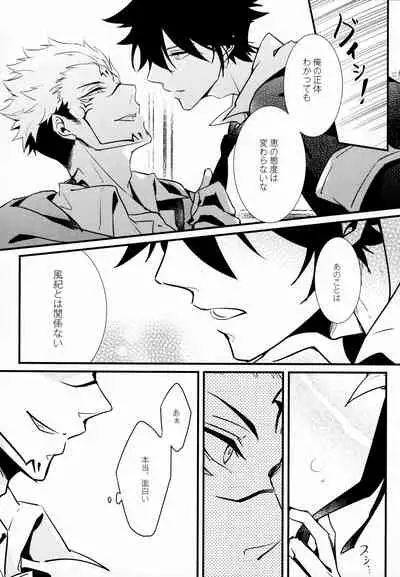 [Shoumi Kigen (Kanzou)] Kyouen (Jujutsu Kaisen)