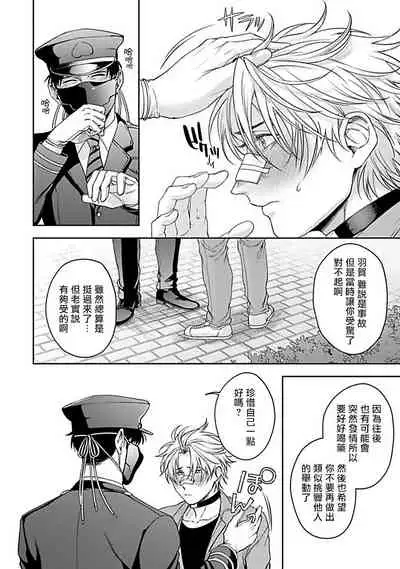 [Sakishita Senmu] Haga-kun wa Kamaretai | 羽贺君想要被咬 Ch. 01-06+番外1 + 07[Chinese] [Digital]