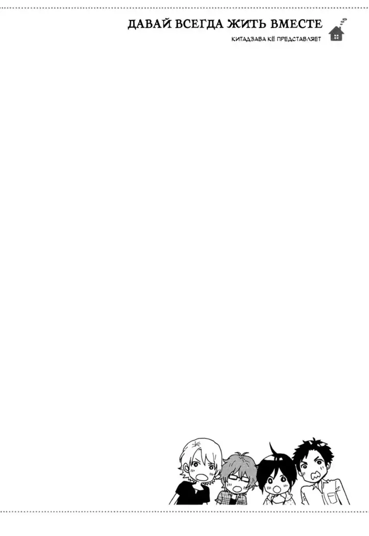 Zutto Isshou ni Kurashimashou