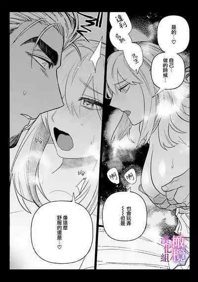 [Meboshi Shuri] Honou Sex Yasashiki Toshiue Ookami wa Shojo no Pheromone ni Yoishireru 01~03| 本能性欲 温柔年上狼沉醉于处女费洛蒙 01~03 [Chinese] [橄榄汉化组]