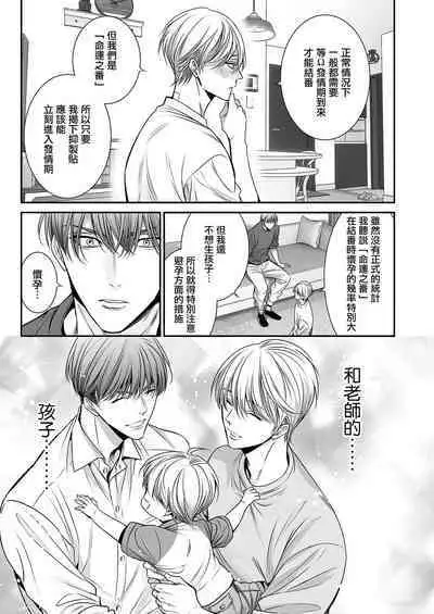 anta wa ore no omegadaro | 你是我的Omega吧 1-8