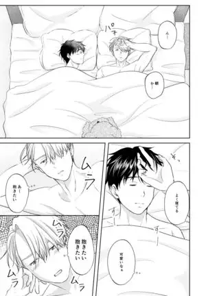 Victor Nikiforov no Nayami to Katsuki Yuuri ni Nayami