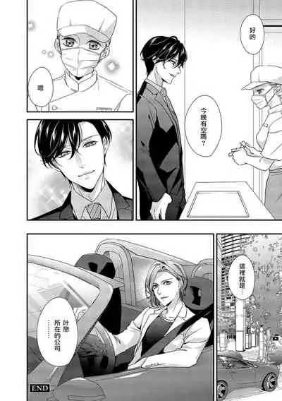 [Aizen Mana] Is It An Invitation For Sexual Intercourse? ~Story of a Carnivorous Narcissist and an Aromantic Woman~ | 你在以做愛為前提邀請我嗎？～肉食系自戀男子與絕對不戀愛的女子～ Ch.1-3 [Chinese] [莉赛特汉化组]