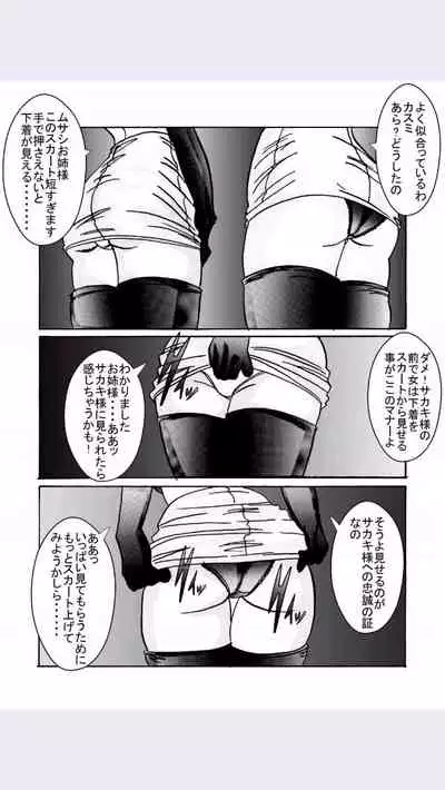 Aku no Soshiki e Kairaku Nyuudan Kyoufu no Sennou Ball