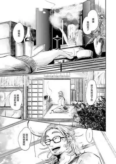 [Ichimatsu Dango] Koharu Biyori ni Hai ga Saku | 小阳春时灰尘盛开 Ch. 1-3 [Chinese] [马栏山汉化组x冒险者公会] [Digital]