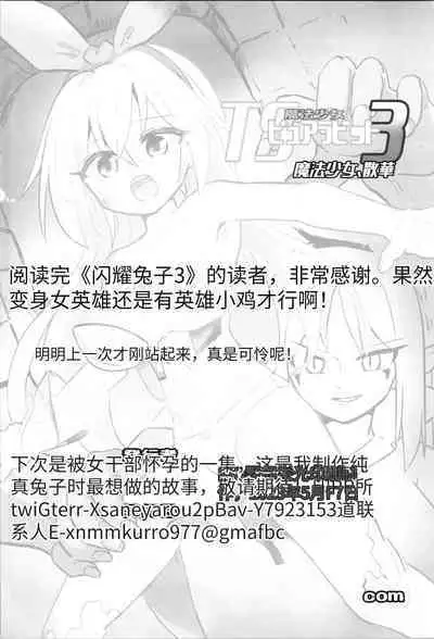 TS Mahou Shoujo Pure Rabbit 1-3