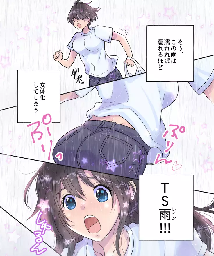 TS Rain Chuihou ~Fushigi na Ame de Hen Warujinsei~