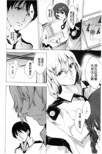 [Yuiga Naoha] KILL ZONE Tokushu Kidou Taiin no Mitsu naru Yokubou Ge | KILL ZONE 特殊機動隊員的甜美的慾望 下 [Chinese]