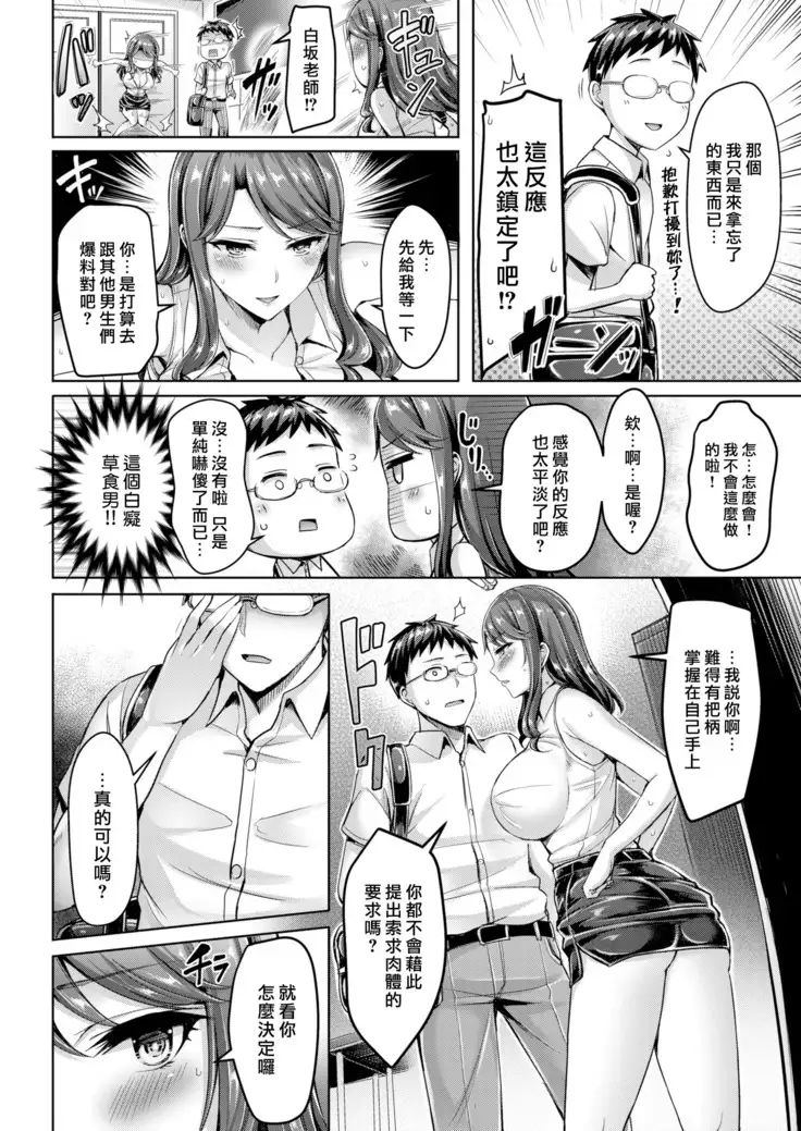 Shirasaka-sensei de Nukou!