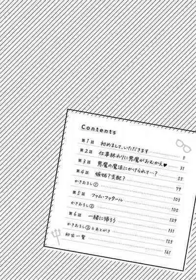 [Meboshi Shuri] Kojirasekko, Akuma to Ecchi na Keiyaku shita Ken | 关于自卑少女与恶魔签订涩涩契约这件事 1-3 [Chinese] [莉赛特汉化组]