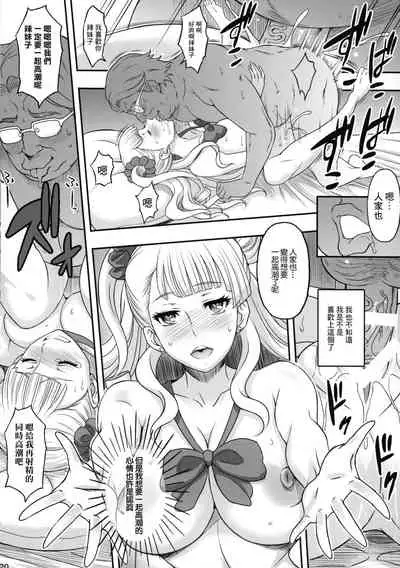 (COMIC1☆9) [Diogenes Club (Haikawa Hemlen)] ○○○ shite! Galko-chan | ○○我吧!辣妹子醬 (Oshiete! Galko-chan) [Chinese]