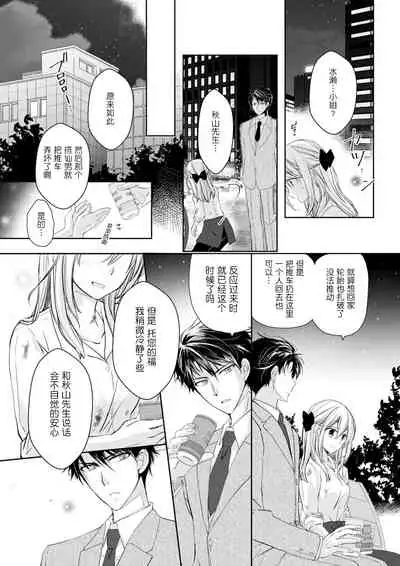 [Suzunari Ichigo] Akiyama Syacyou no Gorioshi Ecchi ha Aiyuedesu!? | 秋山社长霸总式强制爱是爱我的体现！？ Ch. 1-6end 完结 [Chinese] [莉赛特汉化组]