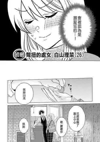 Daisuki na Hito nanoni SeFri Keiyaku Musunjaimashita... Ch.1-4 | 明明是最喜歡的人卻結下了炮友契約...