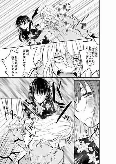 Anata no Otto, Netotte masu. ~Shinya no Esthe de Nurunuru Sounyuu 01-20